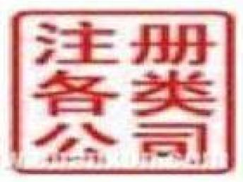 昌平企業(yè)服務(wù)全攻略 代理記賬、注冊公司、企業(yè)變更與北京工商注冊一站式指南