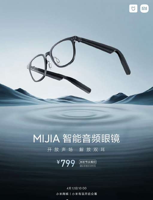 小米推出米家智能音頻眼鏡 顛覆視聽體驗，售價899元起